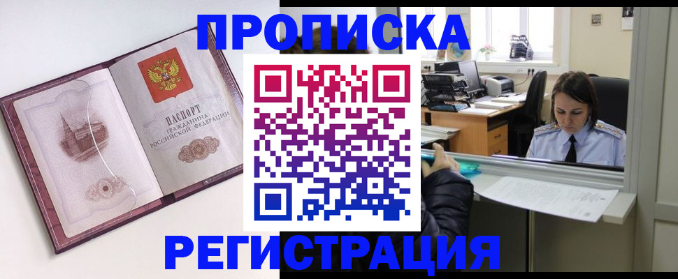 временная прописка в Пятигорске