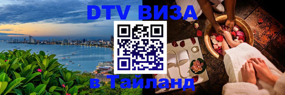 Цены на DTV визу в Таиланд — пакеты услуг, достаточно даже паспорта - 03.10.2025 